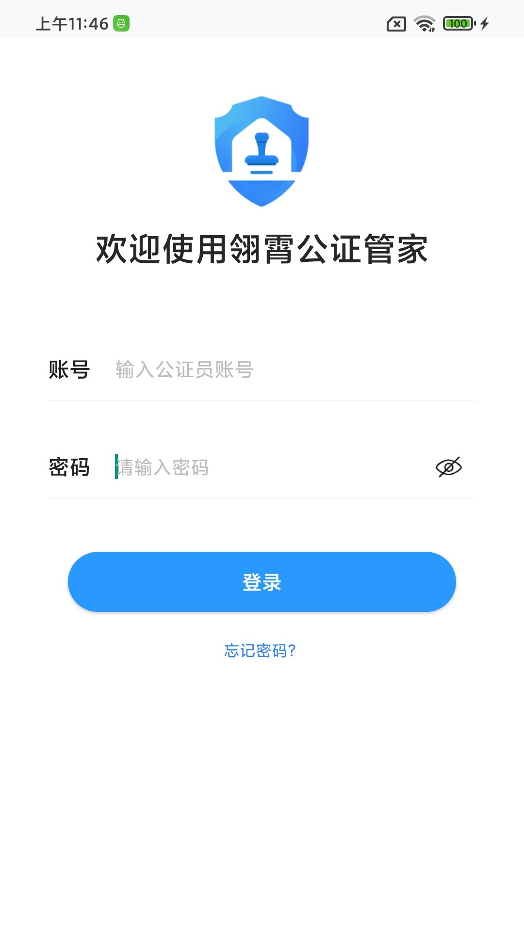 翎霄公证管家截图1