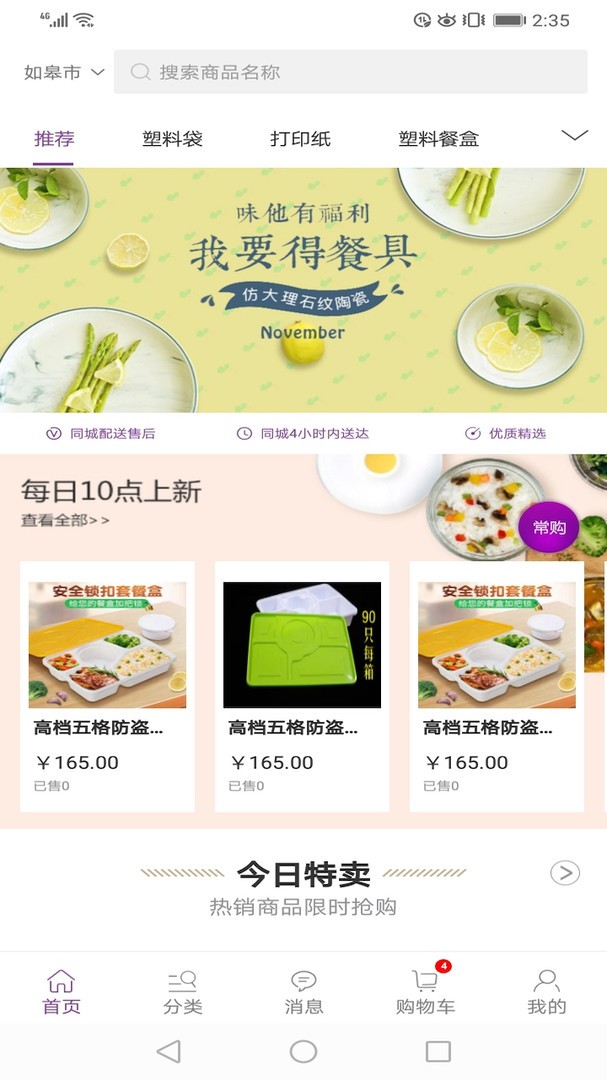 康竹商城截图2