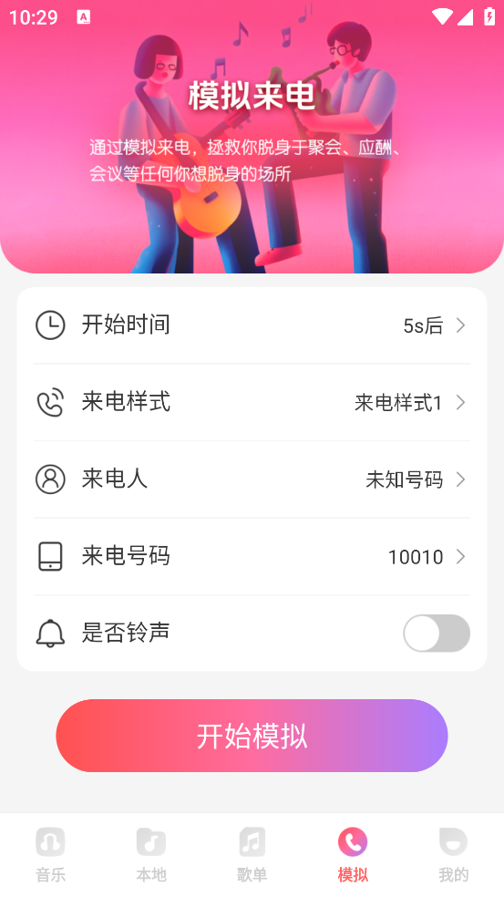 西瓜畅听截图2