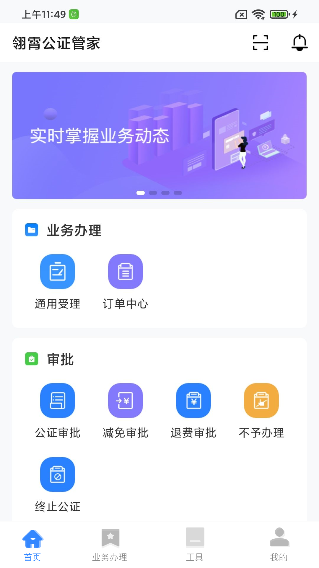 翎霄公证管家截图0