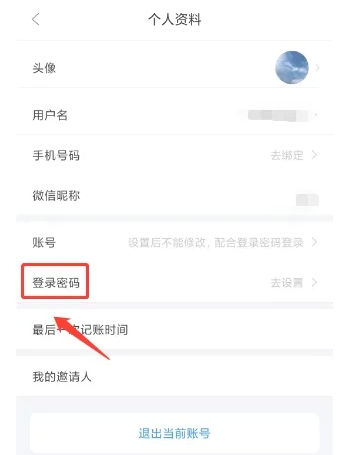 章鱼记账免费版截图1