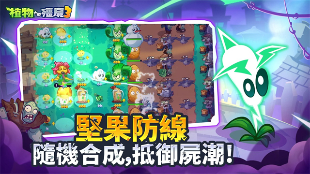 植物大战僵尸3手机版截图2