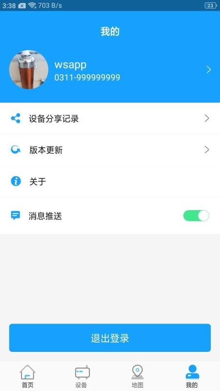 蓝蜂智控截图2