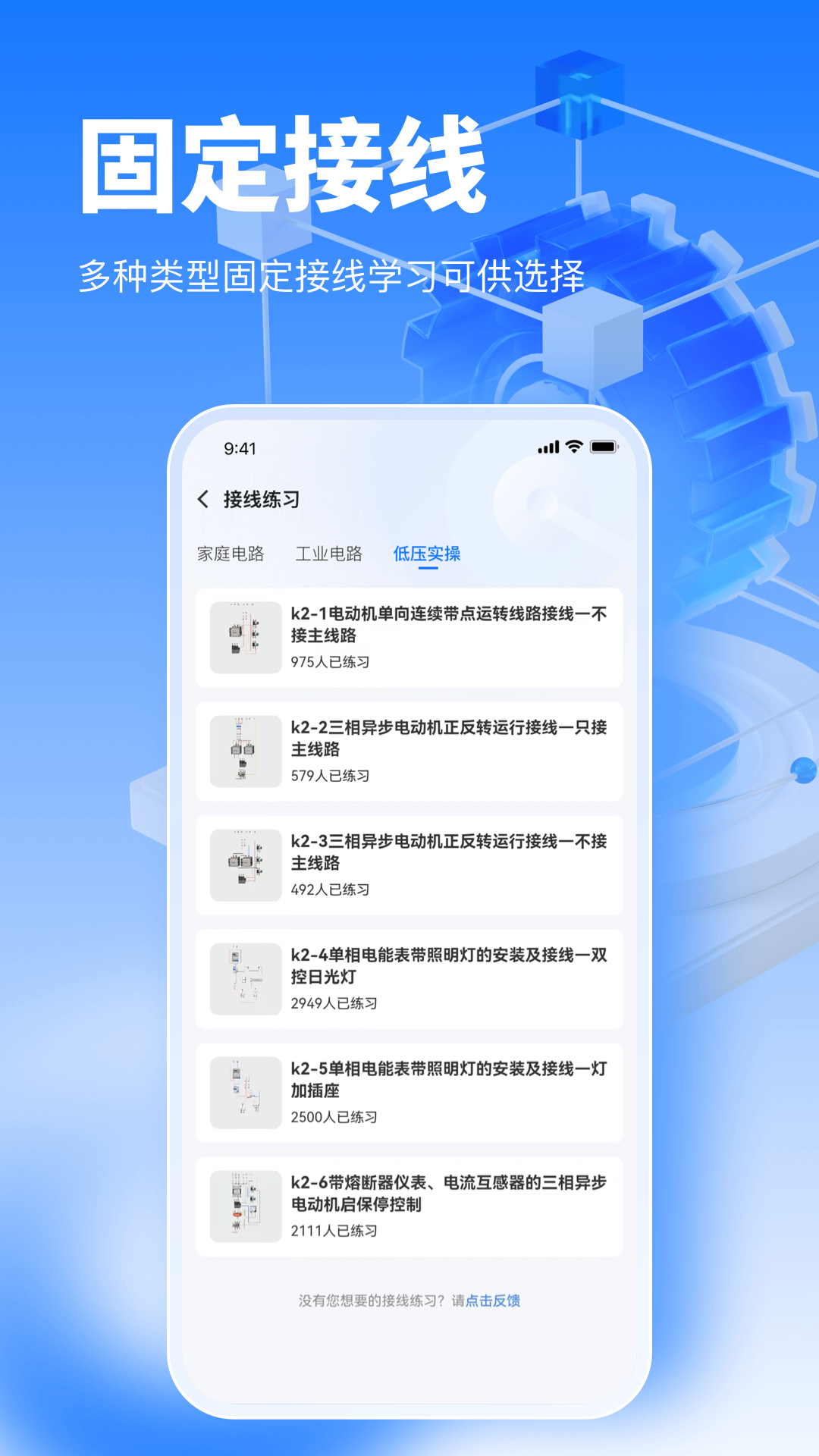 接线大师截图4