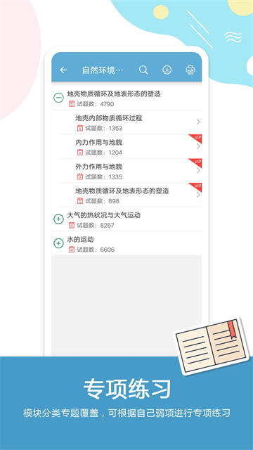高考地理通截图3