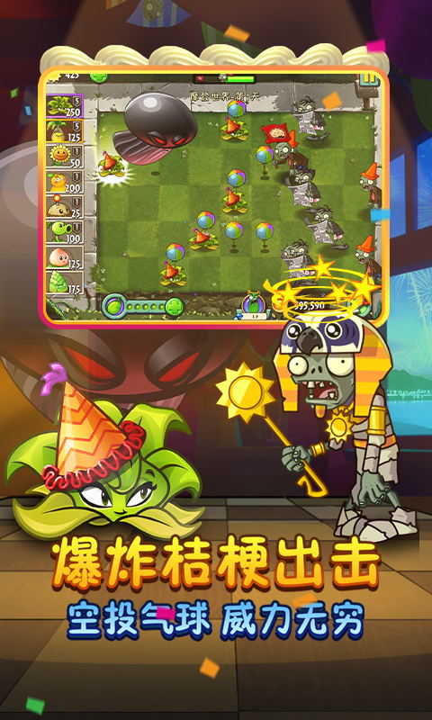 植物大战僵尸2未来世界游戏.7截图1