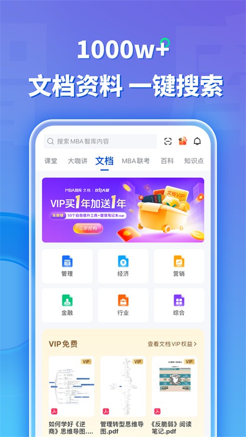 MBA智库专业版截图0