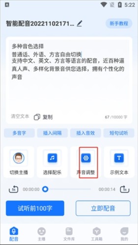 布谷鸟配音免费版截图4