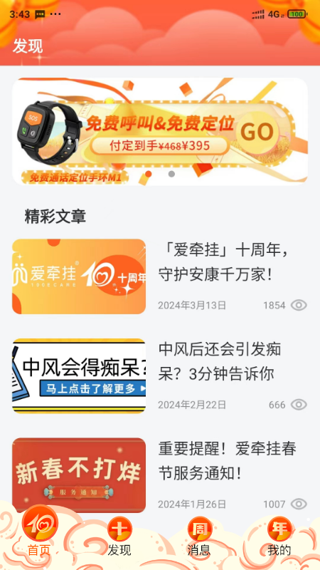 爱牵挂care截图0