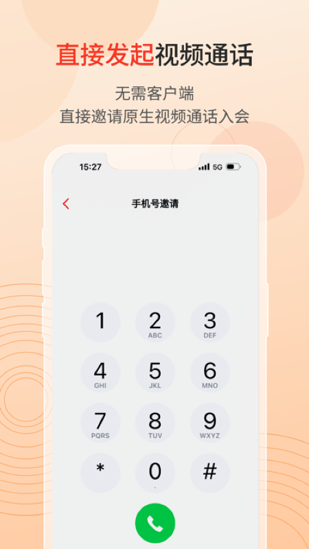 联通云会议截图1
