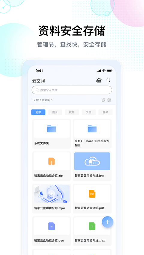 智家云盘截图4