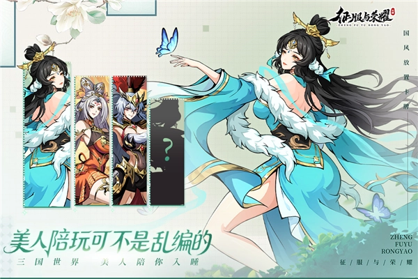 征服与荣耀截图1