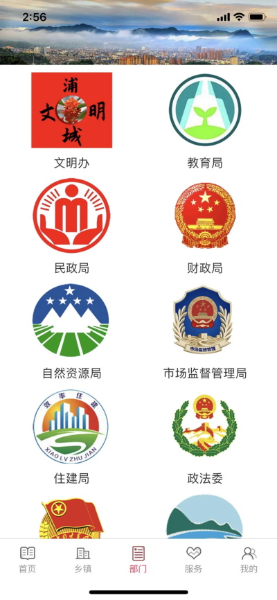 诗画浦城截图1