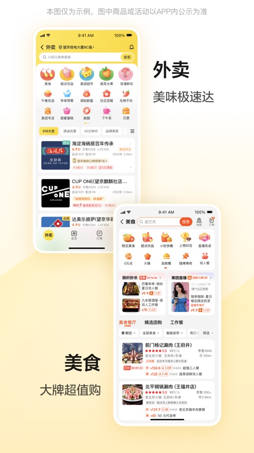 美团截图1