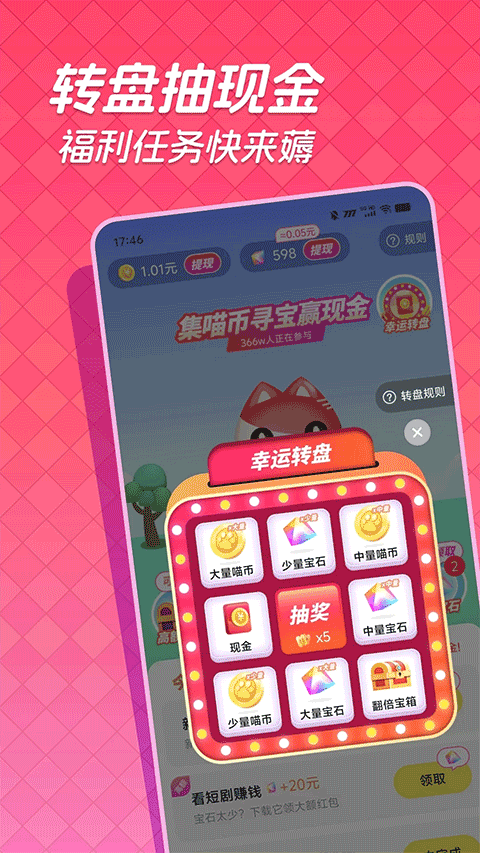 快领红包短视频截图3