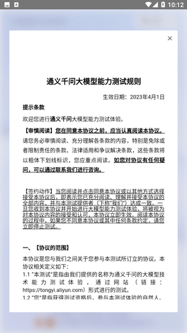 通义千问截图0