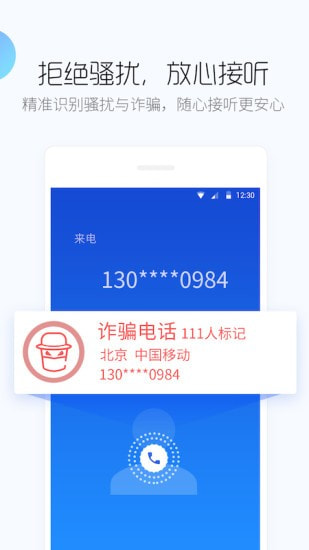 百度手机卫士截图3