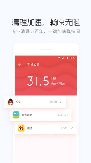 百度手机卫士截图1