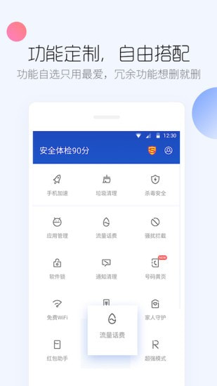 百度手机卫士截图0