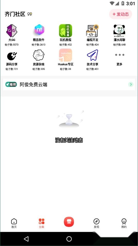 齐门社区软件最新版截图3