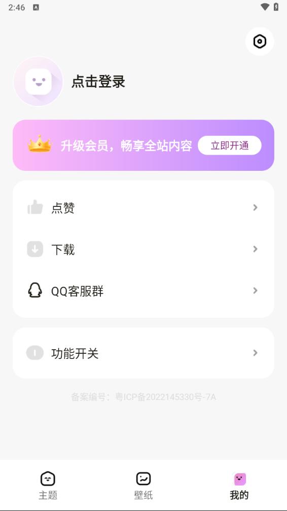 时光主题正版截图0