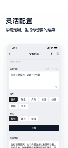 万能生成器截图1