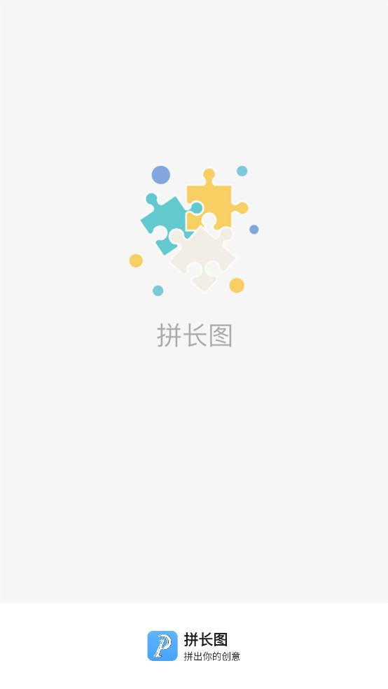 拼长图最新版截图3