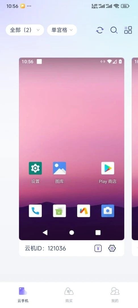 鲨克云手机最新版截图3