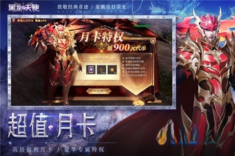 黑龙与天使截图2