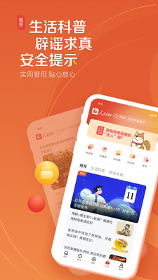 人民网+安卓版截图0