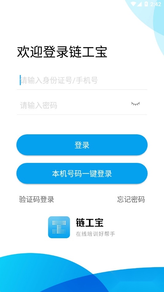 链工宝最新版截图0