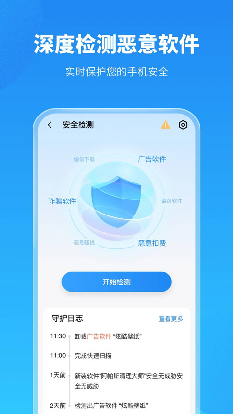手机保养卫士安装截图1
