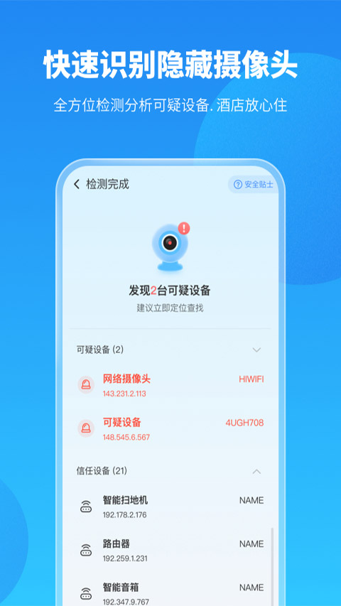 手机保养卫士安装截图3