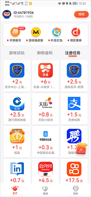 应用试客截图0
