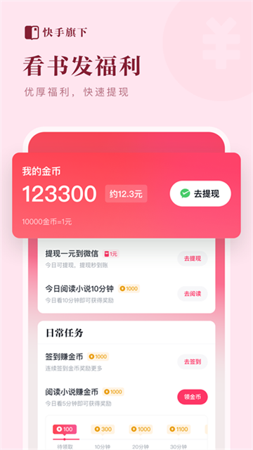 快手免费小说截图0