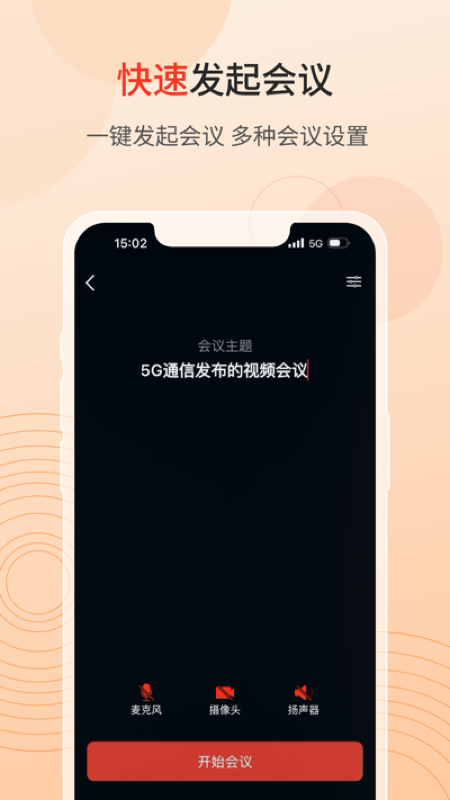 联通云会议截图3