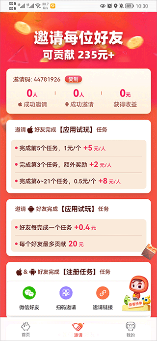 应用试客截图2