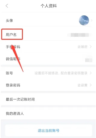 章鱼记账免费版截图3
