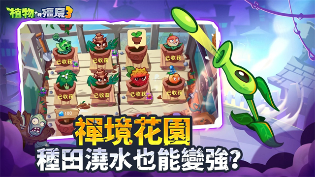 植物大战僵尸3手机版截图3