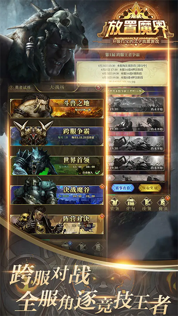 放置魔界截图4