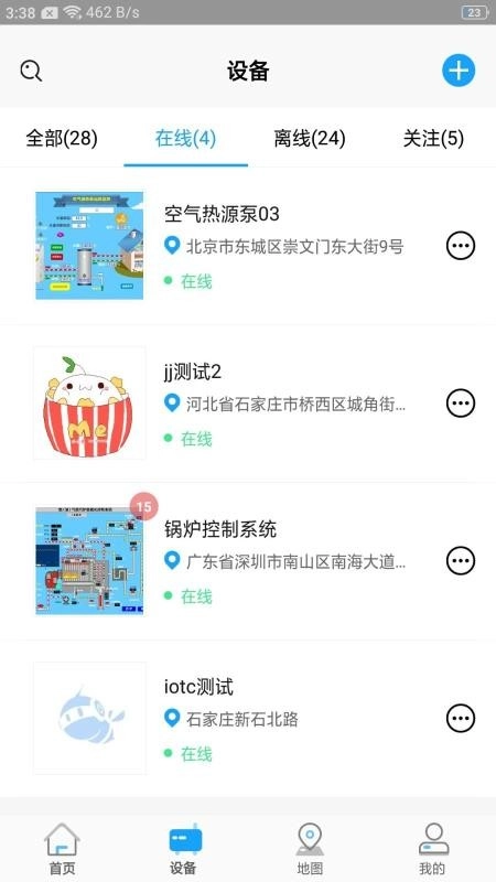 蓝蜂智控截图0