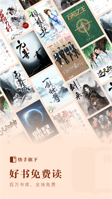快手免费小说截图4
