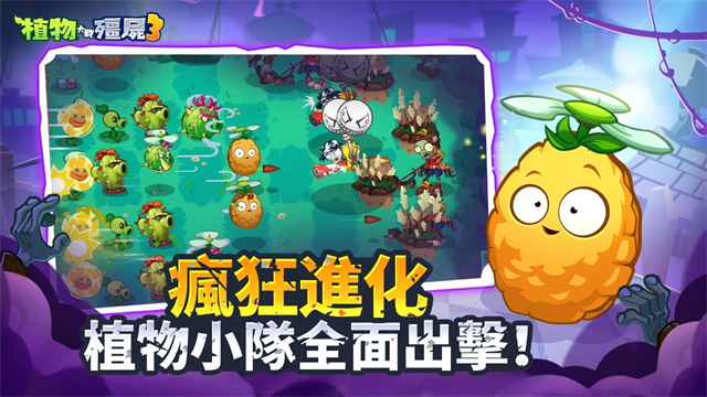 植物大战僵尸3手机版截图1
