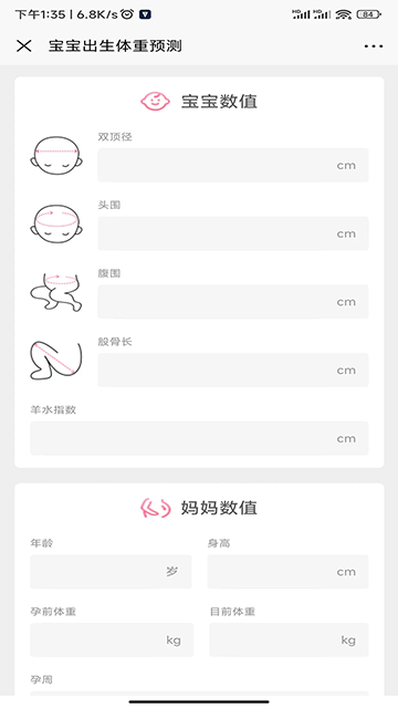 母子健康手册截图4