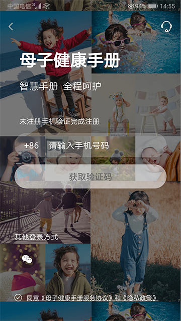 母子健康手册截图0