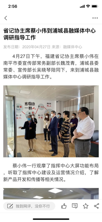 诗画浦城截图2