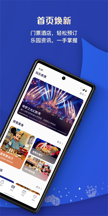 上海迪士尼截图1