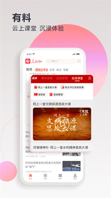 人民网+截图0