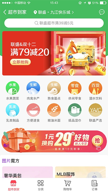 联盛生活截图0