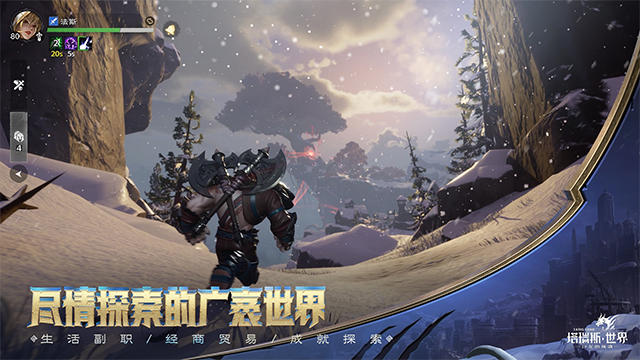 塔瑞斯世界国际服截图3